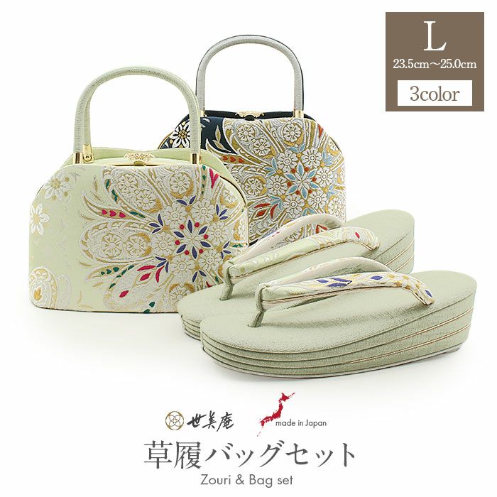 【美品】振袖用バッグ　草履　成人式　振袖　西陣織　正絹　Mサイズ 草履バックセット 成人式 振袖 世美庵 Lサイズ フリーサイズ 華紋 正絹帯地