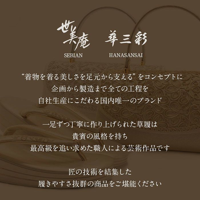 草履バッグセット 振袖 草履 バッグ セット 成人式 振袖用 世美庵