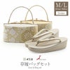 振袖草履バッグセット成人式草履バッグセット振袖用世美庵MLサイズ金銀ゴールドシルバー振袖帯地3枚芯日本製痛くない振袖卒業袴振り袖ママ振おしゃれはたちぞうり草履草履バック草履バッグ着物