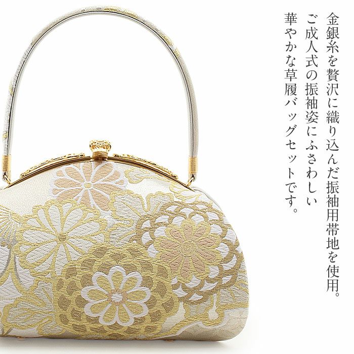 帯地の豪華な振袖用 バック 草履 セット（ふっくら鼻緒で痛くなりにくい♪） 草履バッグセット 成人式 振袖用 成人用 彩小径 フリー Lサイズ