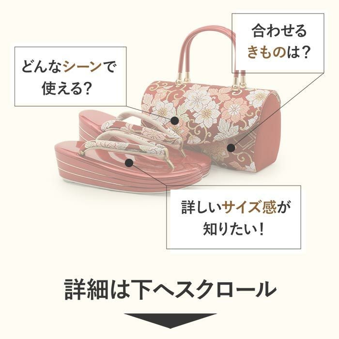 草履バッグセット 振袖用 世美庵 Sサイズ Lサイズ 赤 黒 レッド