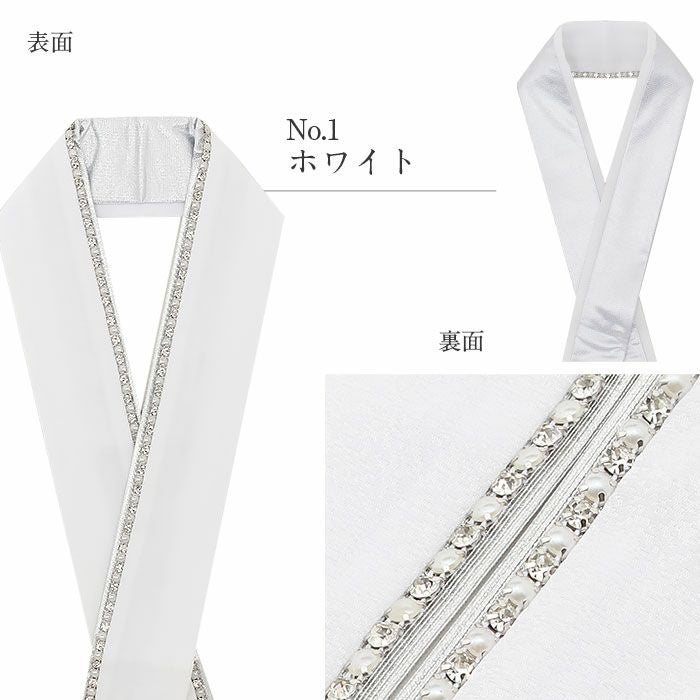 重ね衿 成人式 振袖用 成人用 ホワイト ブラック 白 黒 全2色 パール