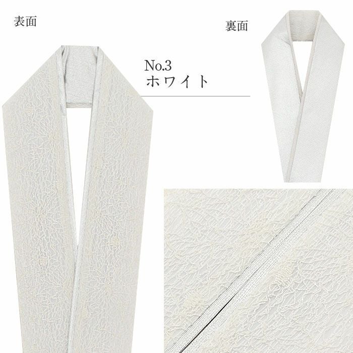 正絹　華やかな白地の振袖、重ね襟のみ 重ね衿 成人式 振袖用 成人用 アイボリー ブラックホワイト レース
