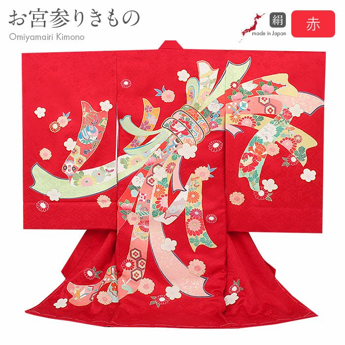 お宮参り 着物 女の子 産着 祝い着 赤 桃 熨斗 牡丹 梅 桜 宝尽くし