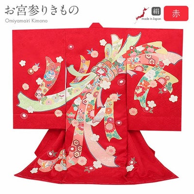 お宮参り 着物 女の子 産着 祝い着 赤 桃 熨斗 牡丹 梅 桜 宝尽くし 