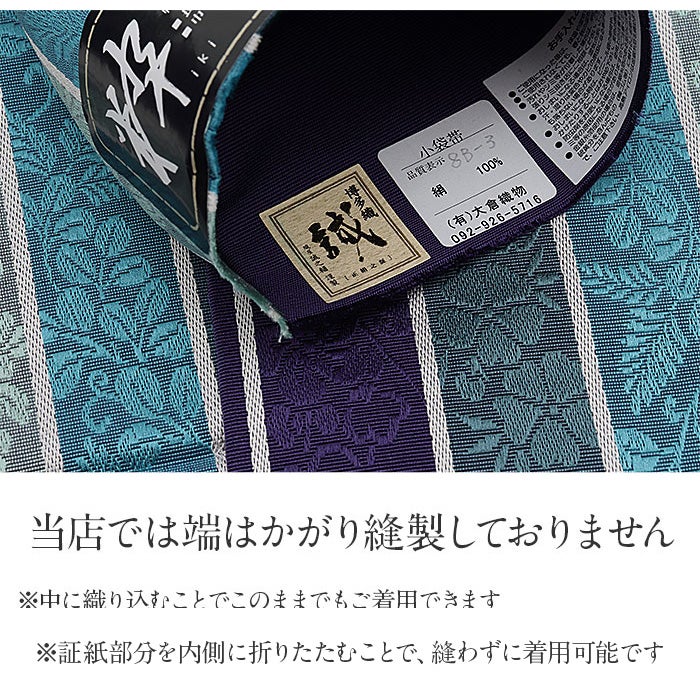 博多織 半幅帯 普段用 博多帯 小袋帯 正絹 青 灰 紫 赤 茶 黒 縞 花