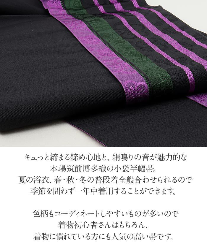 博多織 半幅帯 普段用 博多帯 小袋帯 正絹 黒 青 白 緑 水色 縞 梅