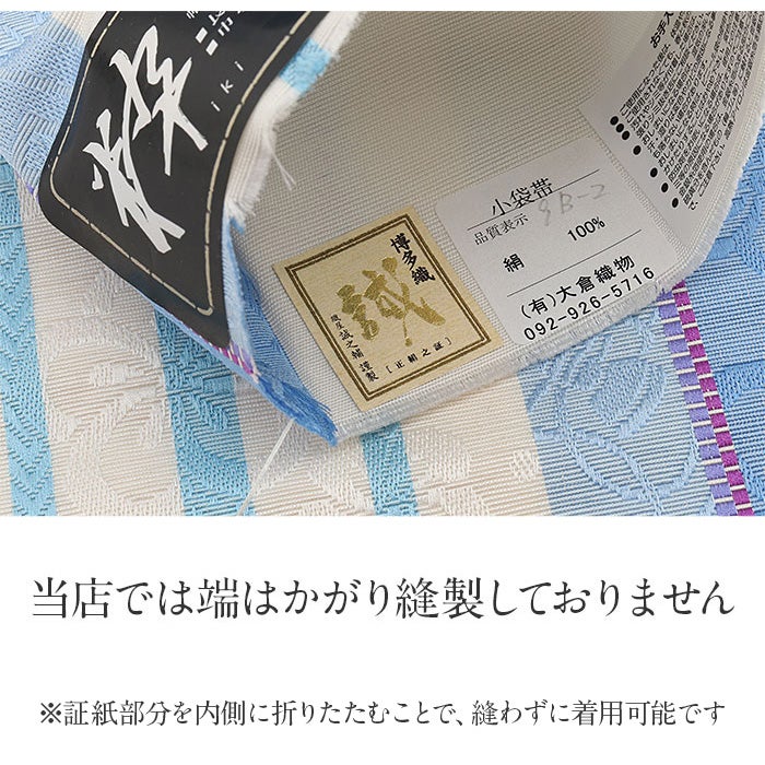博多織半幅帯普段用博多帯小袋帯正絹黒青白緑水色縞梅大倉織物日本製はんはばおび小紋紬街着カジュアル半巾帯小袋博多fs