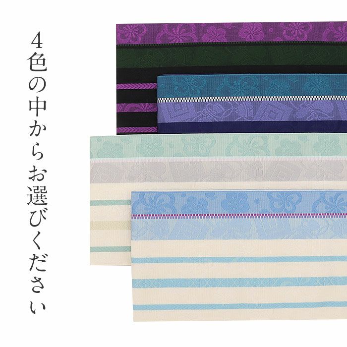 博多織 半幅帯 普段用 博多帯 小袋帯 正絹 黒 青 白 緑 水色 縞 梅