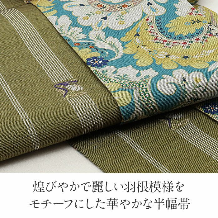 半幅帯 帯 半巾帯 普段用 水色 緑 煌麗紋様 リバーシブル 召しませ花