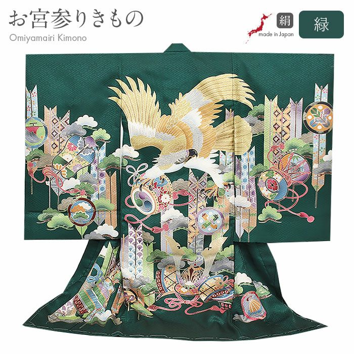 お宮参り 着物 男の子 産着 祝い着 緑 金 鷹 兜 小槌 太鼓 矢 軍配