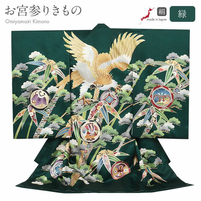 お宮参り 着物 男の子 産着 祝い着 緑 金 鷹 松竹梅 小槌 宝尽くし