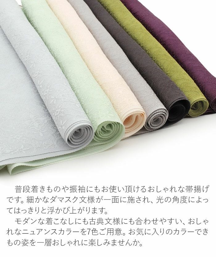 帯揚げ黒紫抹茶薄緑薄灰桜白銀灰全7色ダマスクレースうれしづくしシルク日本製メール便対応可普段用カジュアル用地紋小紋紬色無地付け下げ茶道華道お稽古和装通販購入帯あげ着物和装小物着付け