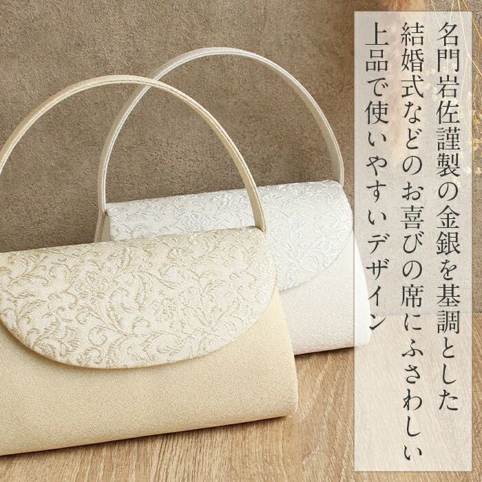 留袖 バッグ 訪問着用 礼装 岩佐謹製 唐花模様 フォーマルバッグ