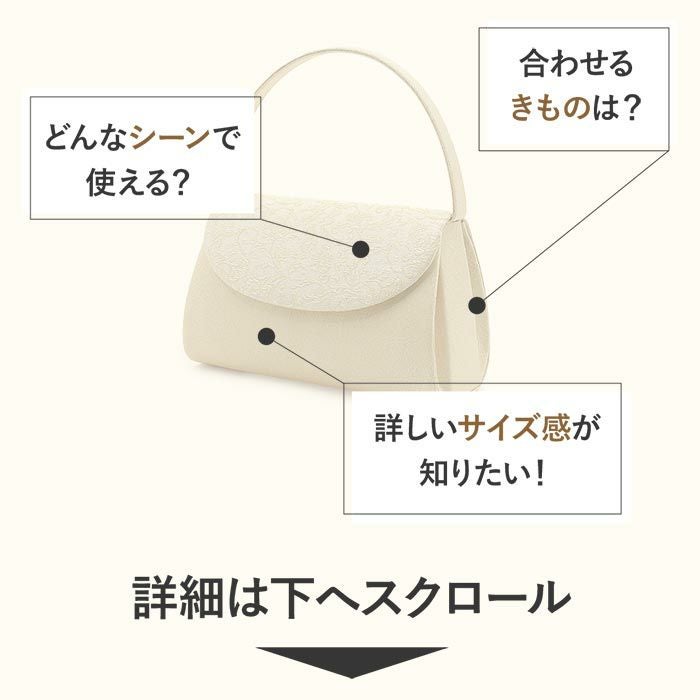 留袖 バッグ 訪問着用 礼装 岩佐謹製 唐花模様 フォーマルバッグ