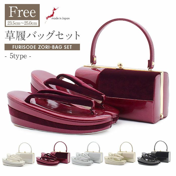 振袖草履バッグセット成人式草履バッグセット振袖用フリーサイズLサイズ銀黒赤金白市松ベロアエナメル3枚芯ハイヒール厚底スクエア日本製痛くない振袖卒業袴振り袖ママ振おしゃれはたちぞうり草履草履バック草履バッグ着物