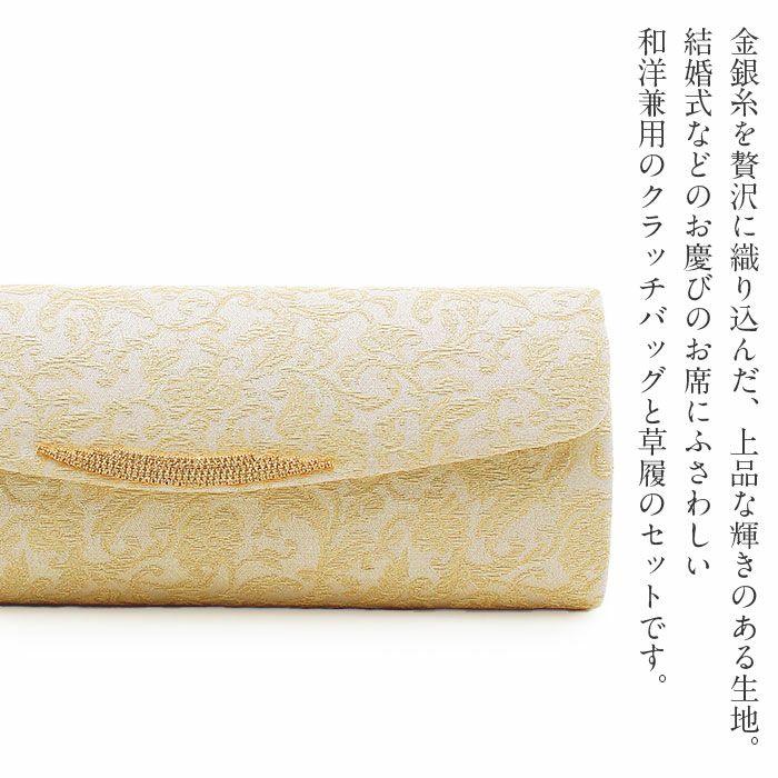 留袖用草履バッグセット 訪問着用 草履バッグ キステオリジナル 岩佐 M