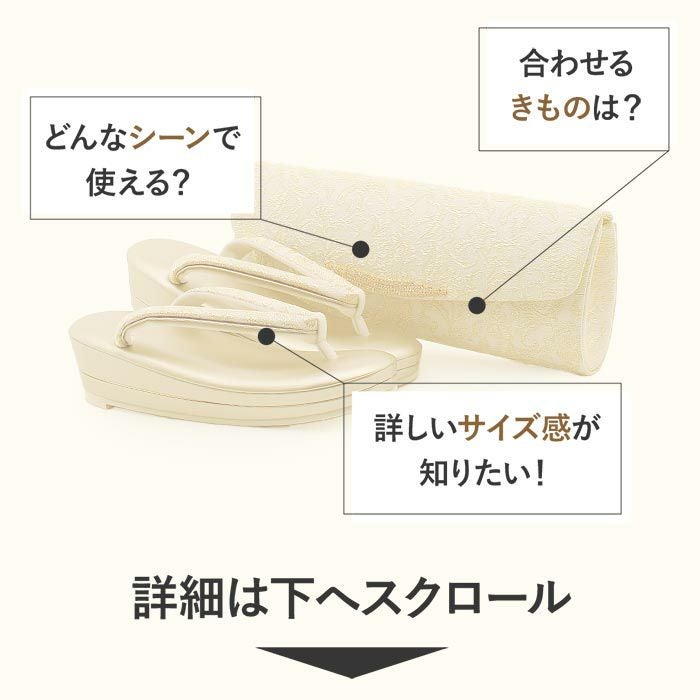 留袖用草履バッグセット 訪問着用 草履バッグ キステオリジナル 岩佐 M