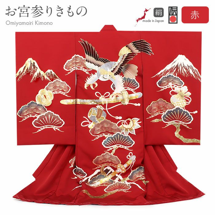 マー君新品男子正絹祝着京友禅大鷹多色手描き染、特選豪華金彩熨斗宝船大王松文 お宮参り 着物 男の子 産着 祝い着 赤 金 水色 鷹 富士山 吉祥紋 正絹