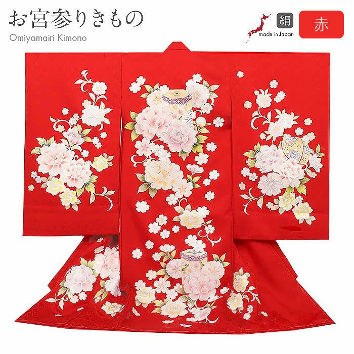 お宮参り 着物 女の子 産着 祝い着 赤 薄桃 牡丹 貝桶 鞠 桜 梅 薔薇