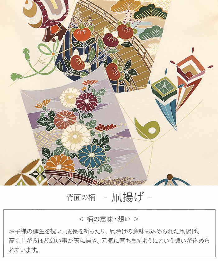 お宮参り 着物 男の子 産着 祝い着 生成 凧 凧揚げ 巳 蛇年 宝尽くし