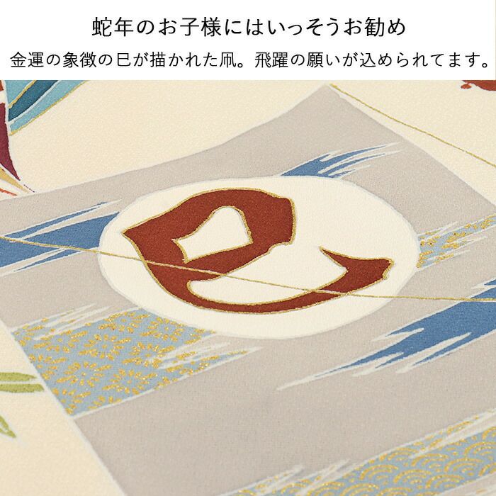 お宮参り 着物 男の子 産着 祝い着 生成 凧 凧揚げ 巳 蛇年 宝尽くし