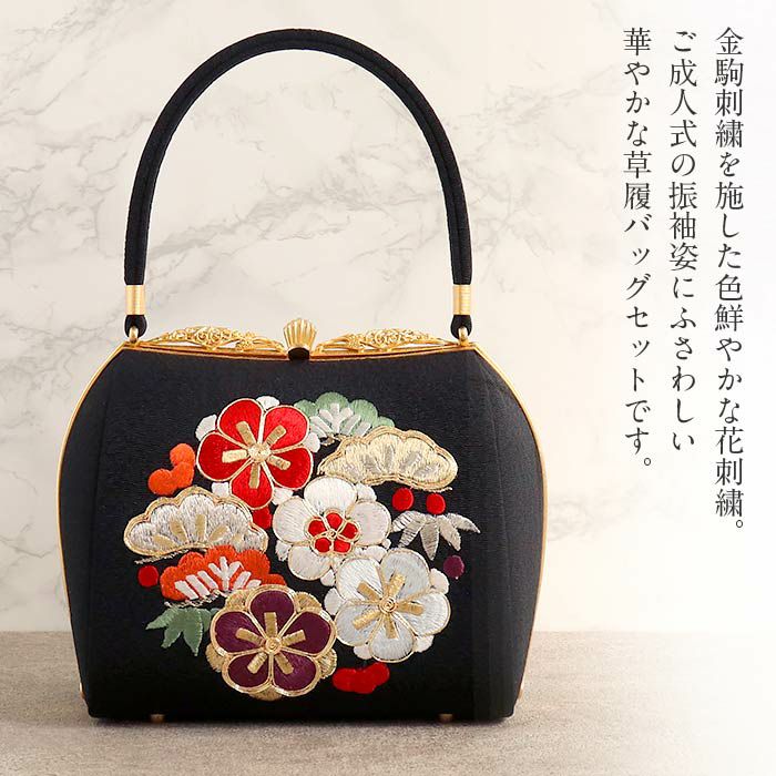 黒花柄刺繍 和装用バッグと草履まとめて　振袖などに　美品 草履バッグセット 成人式 振袖用 成人用 衿秀 LLサイズ 大きい 黒 金