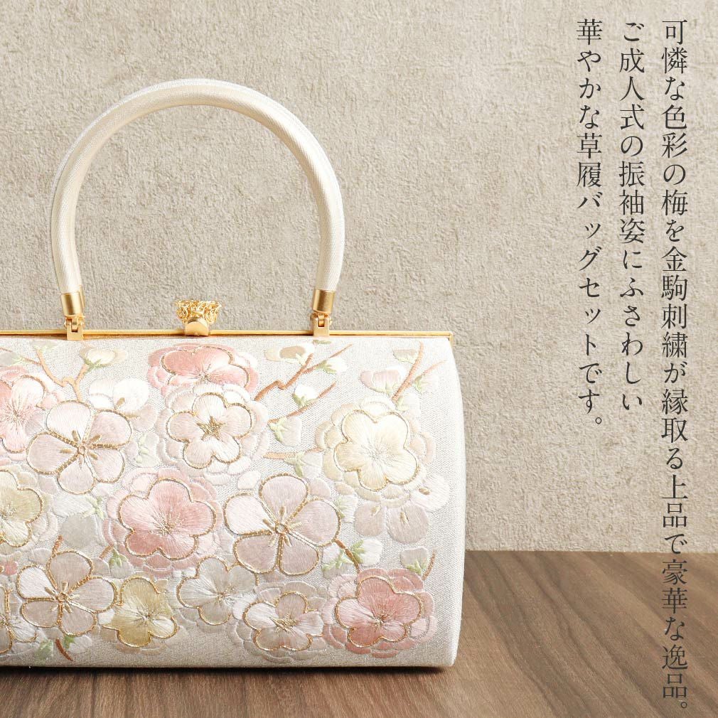 花柄刺繍の和装用バッグと下駄セット/成人式 草履バッグセット 成人式 振袖 フリーサイズ レディース| きもの館 創美苑