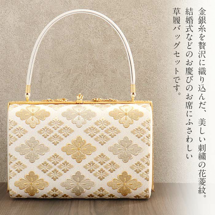 草履バッグセット 留袖用 訪問着用 衿秀 Mサイズ Lサイズ 白 金