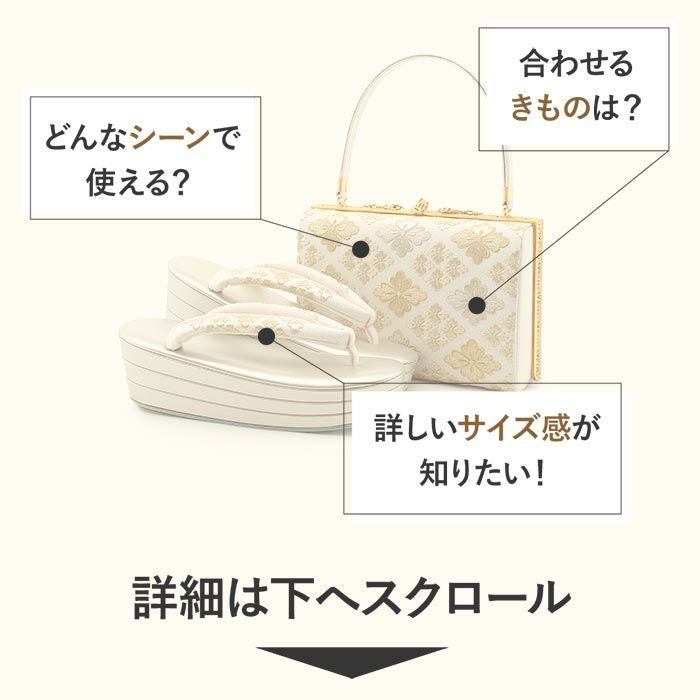 草履バッグセット 留袖用 訪問着用 衿秀 Mサイズ Lサイズ 白 金