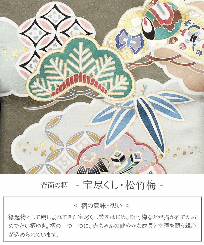 お宮参り 着物 男の子 産着 祝い着 濃松葉 宝尽くし 吉祥紋 正絹