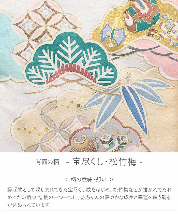 お宮参り 着物 男の子 女の子 男女兼用 産着 祝い着 白 宝尽くし 吉祥