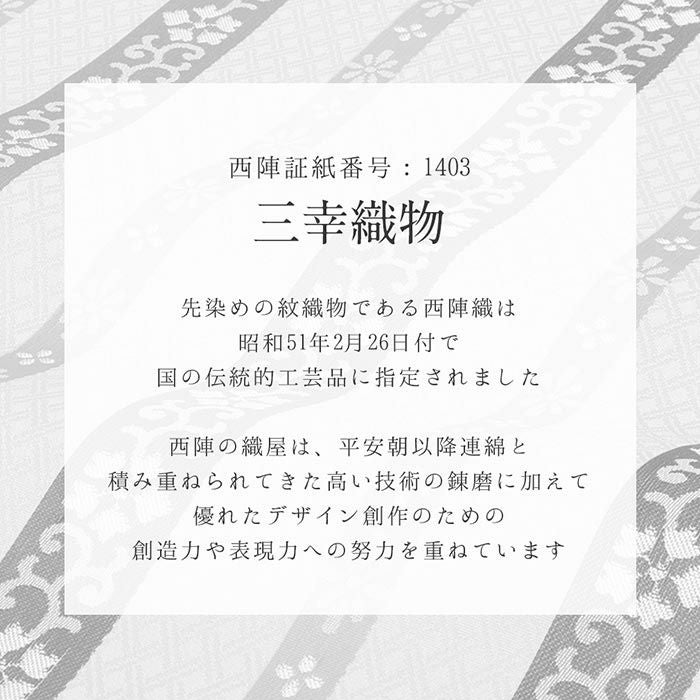 名古屋帯 黒 リーフ 西陣織 三幸織物 普段用 九寸 仕立て上がり 絹