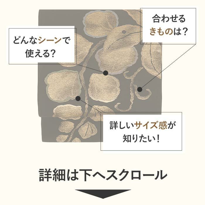 名古屋帯 黒 リーフ 西陣織 三幸織物 普段用 九寸 仕立て上がり 絹