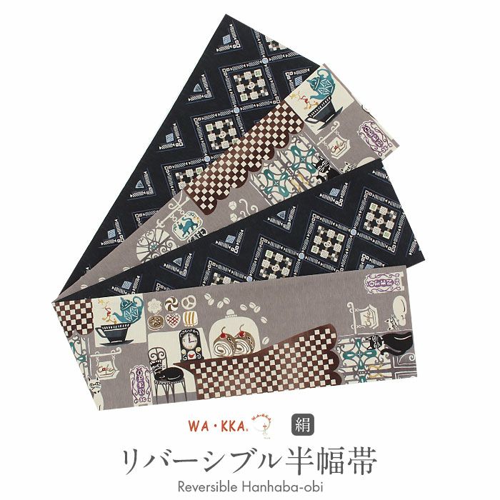 半幅帯 WAKKA ワッカ 猫カフェ クッキー柄 正絹 グレーｘネイビー リバーシブル 日本製 半巾帯 長さ424cm 新品 【キモノオフ野々市若松店】 半幅帯 WAKKA ワッカ 猫カフェ クッキー柄 正絹 グレーxネイビー