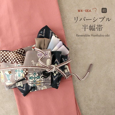 半幅帯 正絹 帯 WAKKA ☆製造国 リバーシブル 黒 長尺 浪漫便り 
