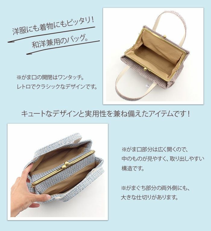 バッグお洒落バッグがま口バッグ着物和装洋装レディース単品カジュアル用春夏秋彩小径青ベージュ黒赤茶青灰軽い日本製普段カジュアルバッグ春夏用浴衣残暑fs