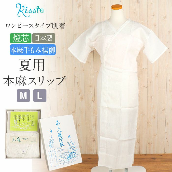 和装下着 和装肌着 肌襦袢 着物スリップ 夏用 M L 燈芯あしべ織汗取 本 和装下着 和装肌着 肌襦袢 着物スリップ 夏用 M L 燈芯あしべ織汗取 本