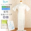 和装下着和装肌着肌襦袢着物スリップ夏用MLサイズ燈芯あしべ織汗取本麻手もみ楊柳日本製ワンピーススリップ単衣夏浴衣ゆかた夏着物夏祭り和装小物和装スリップきものランジェリー着付小物着付肌着肌襦袢和装下着裾よけ残暑涼やか