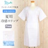 和装下着和装肌着肌襦袢着物スリップ夏用白フリーサイズ肌着ワンピース接触冷感涼スリップ単衣夏浴衣ゆかた夏着物夏祭り和装小物和装スリップきものランジェリー着付小物着付肌着肌襦袢和装下着裾よけ残暑涼やかFreefs