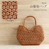 山葡萄かごバッグ山葡萄かごバッグ内布あり大人カゴバッグやまぶどう山ぶどう持ち手ハンドバッグきもの着物浴衣和装上品籠バッグかばんハンドバッグレディースナチュラル素材かごバッグ夏バッグトートバッグおしゃれfs