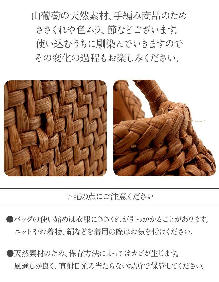 山葡萄 かごバッグ 山葡萄かごバッグ 内布あり 網代編み 大人 ブラウン