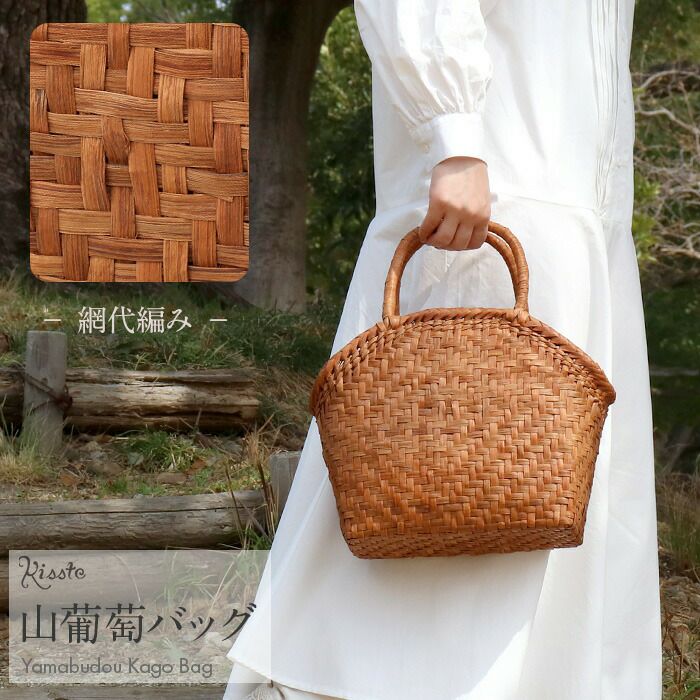 山葡萄かごバッグ山葡萄かごバッグ内布あり大人カゴバッグやまぶどう山ぶどう持ち手ハンドバッグきもの着物浴衣和装上品籠バッグかばんハンドバッグレディースナチュラル素材かごバッグ夏バッグトートバッグおしゃれfs