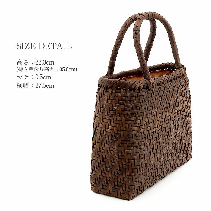 胡桃 かごバッグ くるみかごバッグ 内布あり 網代編み 焦げ茶 ダーク