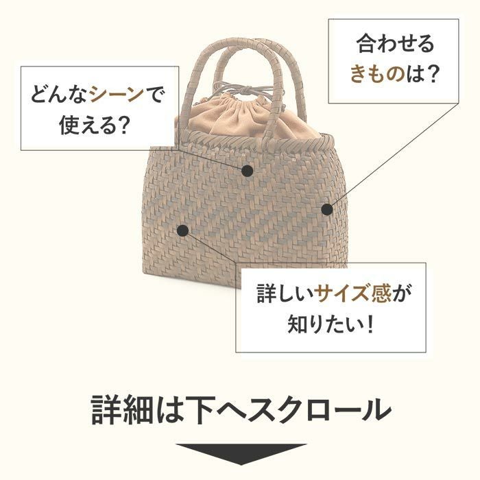胡桃 かごバッグ くるみかごバッグ 巾着 網代編み 焦げ茶 ダーク
