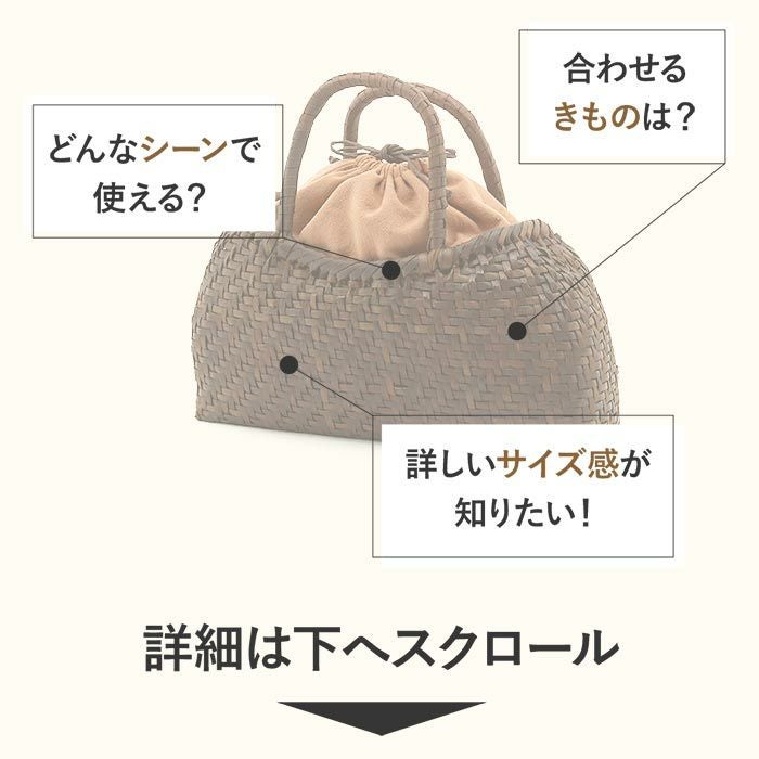 胡桃 かごバッグ くるみかごバッグ 巾着 網代編み 焦げ茶 ダーク