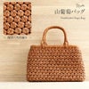 山葡萄かごバッグ山葡萄かごバッグ内布あり梯型六角花編み大人ブラウンカゴバッグやまぶどう山ぶどう持ち手ハンドバッグきもの着物浴衣和装上品籠バッグかばんレディースナチュラル素材かごバッグ夏バッグトートバッグおしゃれfs