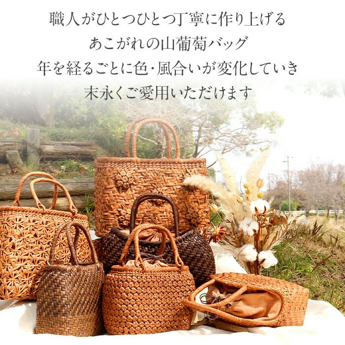 山葡萄 かごバッグ 山葡萄かごバッグ 巾着 六角花編み 大人 ブラウン