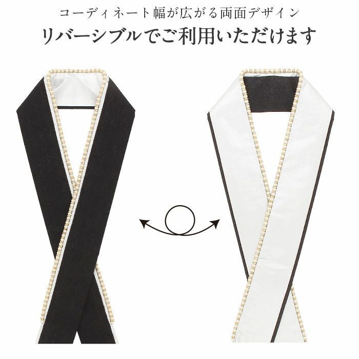 重ね衿成人式振袖用成人用ネイビーホワイトブラックグリーンボルドーパールロンデンパールリバーシブルメール便対応可振袖卒業袴振り袖ママ振おしゃれはたち結婚式色打掛花嫁重衿メタリック紺黒白緑赤かわいい上品豪華