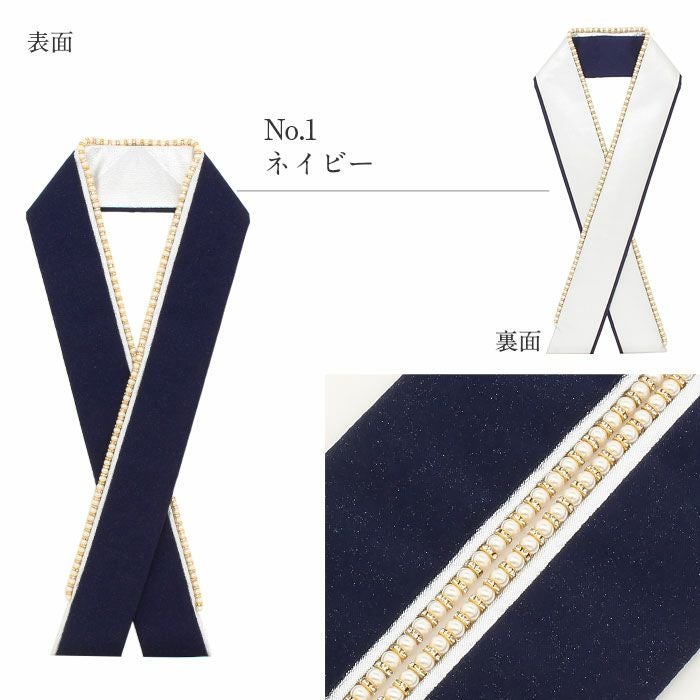 重ね衿成人式振袖用成人用ネイビーホワイトブラックグリーンボルドーパールロンデンパールリバーシブルメール便対応可振袖卒業袴振り袖ママ振おしゃれはたち結婚式色打掛花嫁重衿メタリック紺黒白緑赤かわいい上品豪華